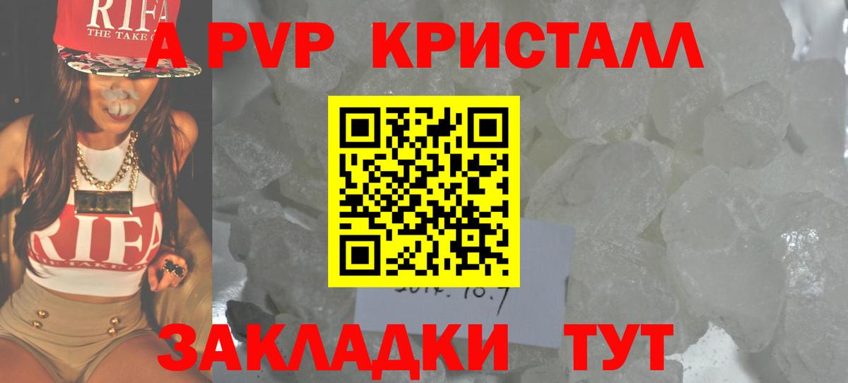 Белорецк  APVP СК КРИС  купить   Вход с VPN  A PVP  Alpha PVP кристаллы  А ПВП VHQ 