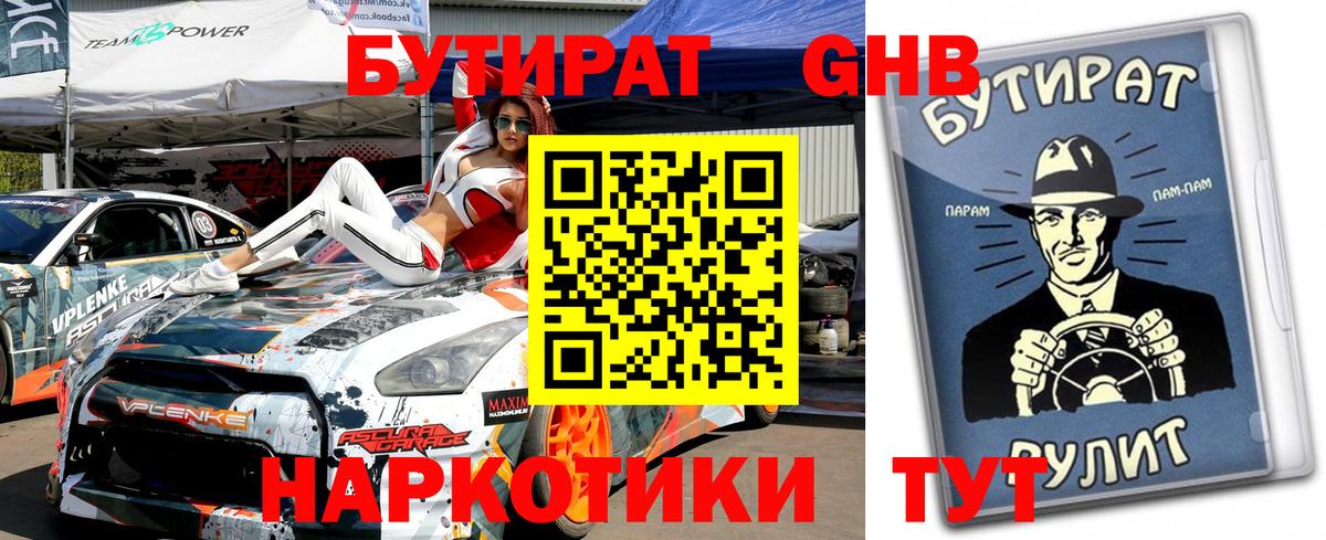 БУТИРАТ вода Белорецк
