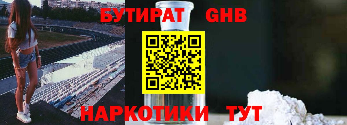 Бутират бутандиол  Вход с VPN  Белорецк 