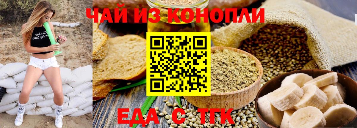Белорецк  Печенье с ТГК конопля  Вход с VPN 