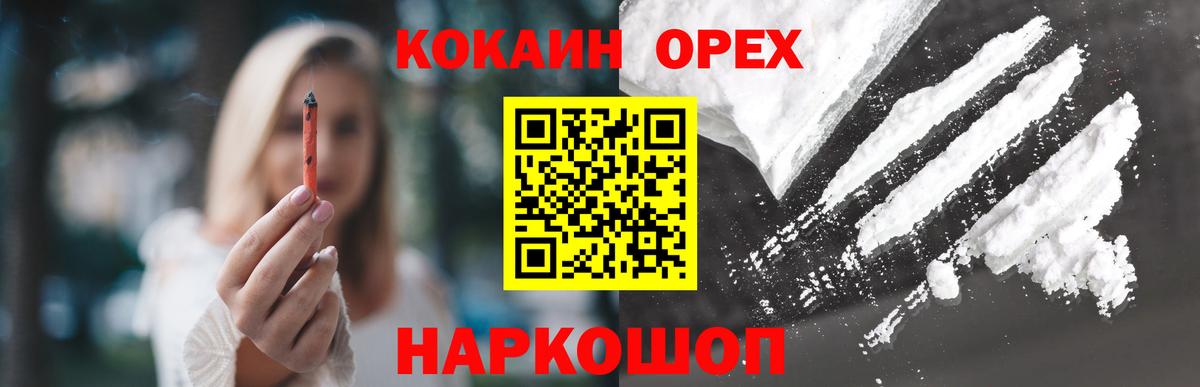 Кокаин 97% Белорецк