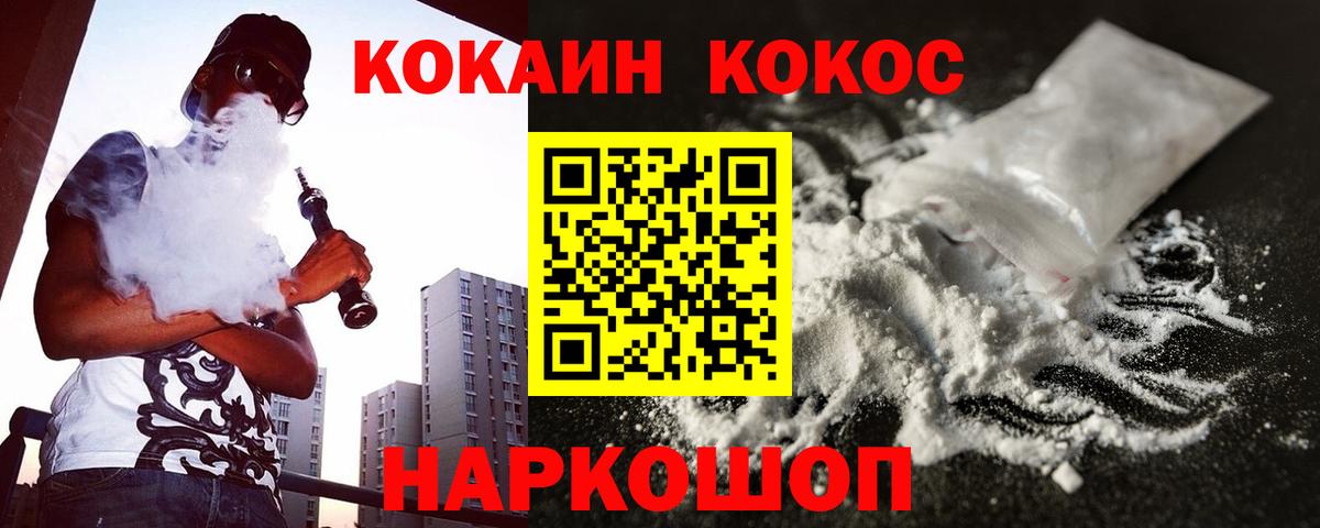 Белорецк  COCAIN Columbia  Вход с VPN  Cocaine VHQ 