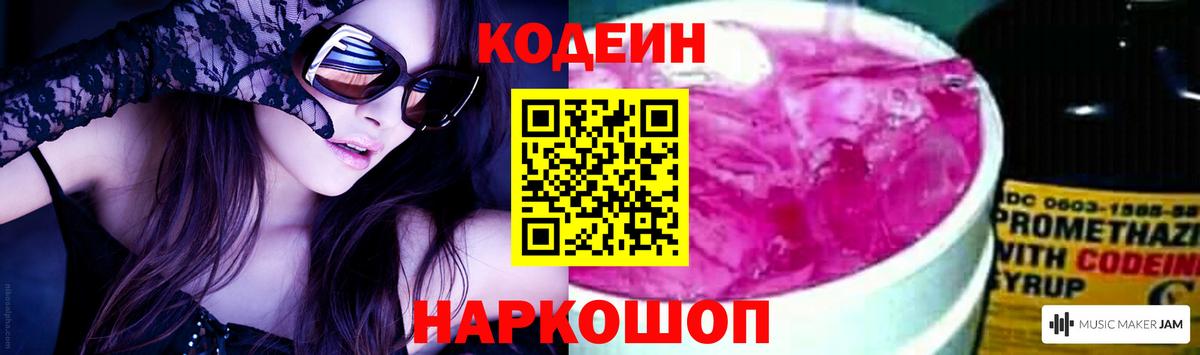 Белорецк  Кодеин напиток Lean (лин)  Вход с VPN 