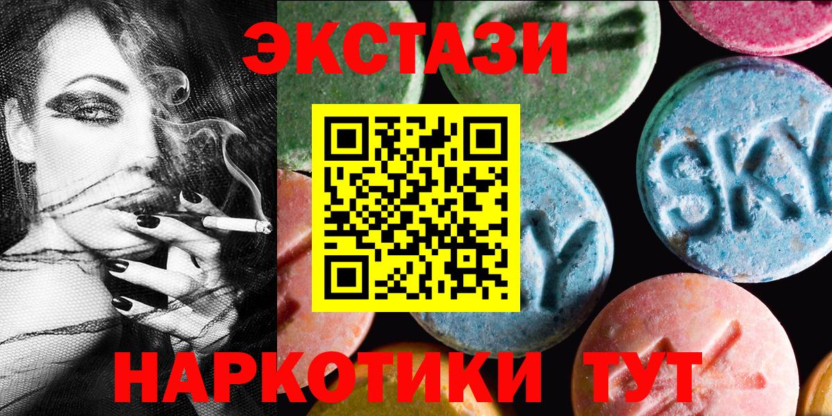 ЭКСТАЗИ 250 мг Белорецк