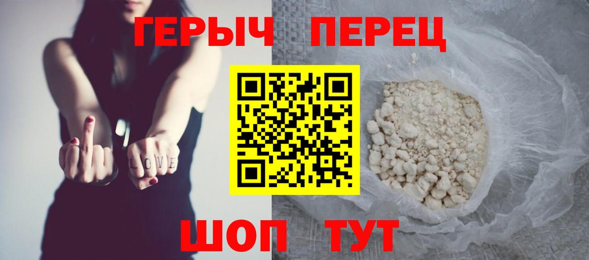Героин Heroin Белорецк