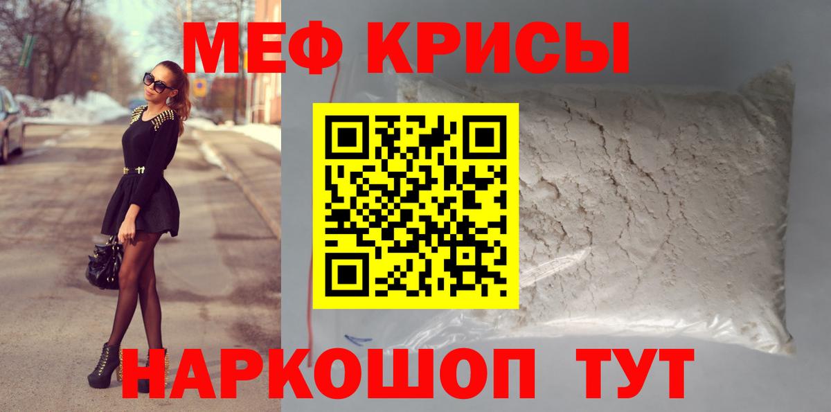 Мефедрон кристаллы  Мефедрон  Белорецк  Вход с VPN  МЕФ 