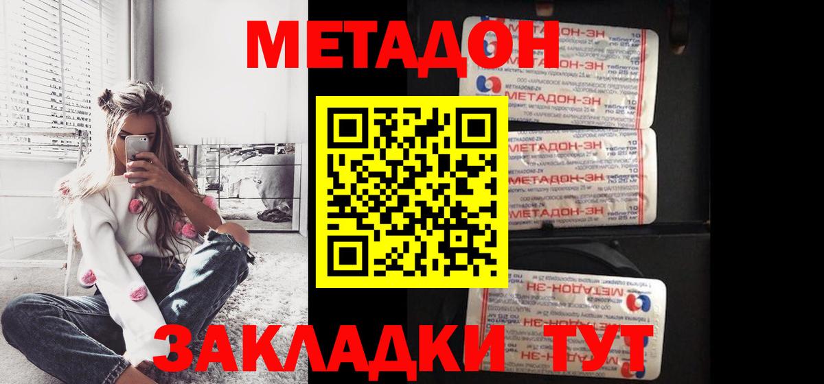 Белорецк  Метадон VHQ  Вход с VPN 