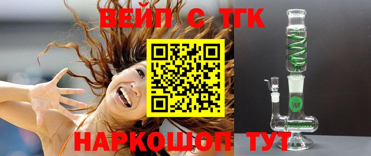 ТГК вейп с тгк Белорецк