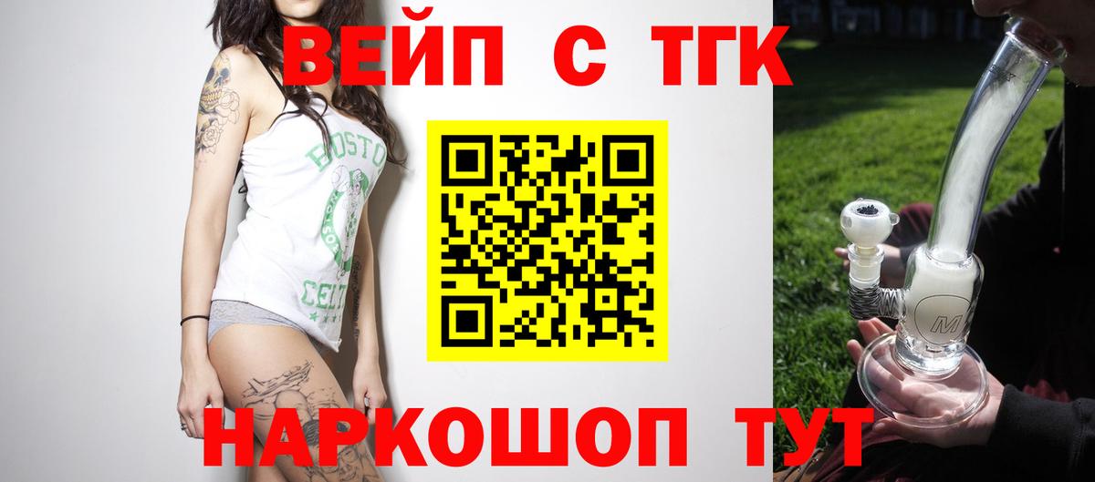 ТГК вейп с тгк  Вход с VPN  цены наркотик  Белорецк  ТГК вейп 